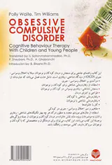 اختلال وسواسی جبری(درمان شناختی رفتاری برای کودکان و نوجوانان)